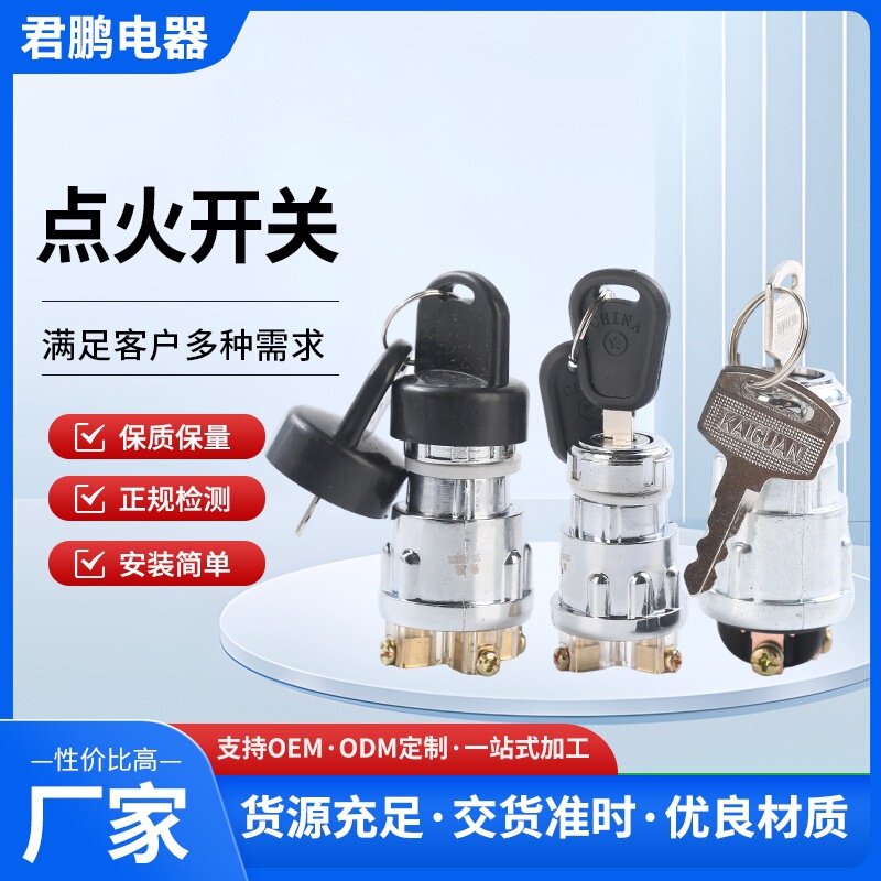 Car Forklift Truck Agricultural Ignition Switch Jk423 Start Switch Jk404 Pure Copper Ignition Lock with Key