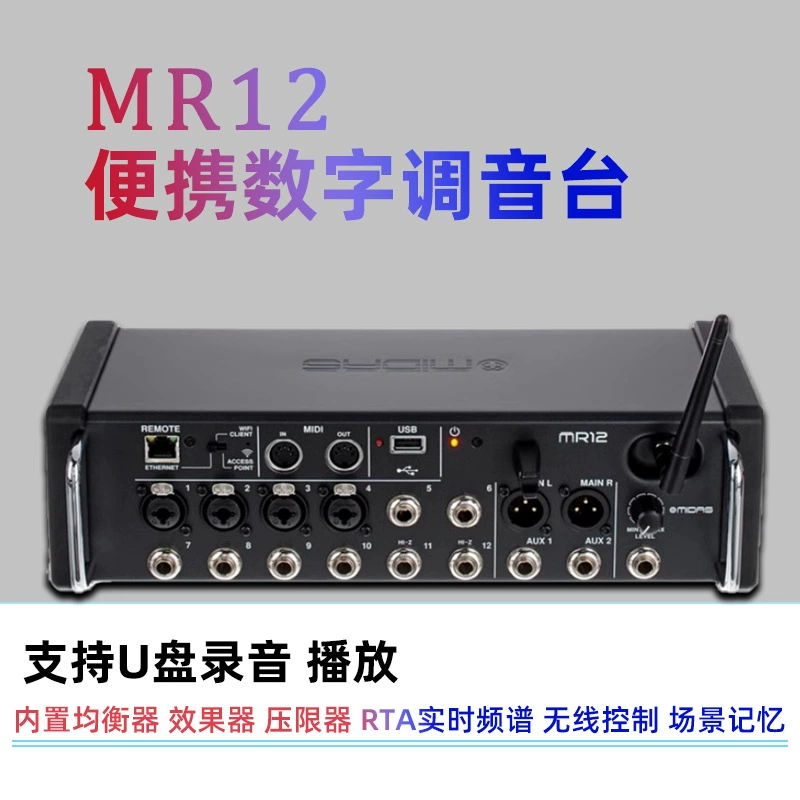 MR12 MR18 цифровой микшер с Wi-Fi модулем, USB аудиоинтерфейс, сценический стационарный микшер