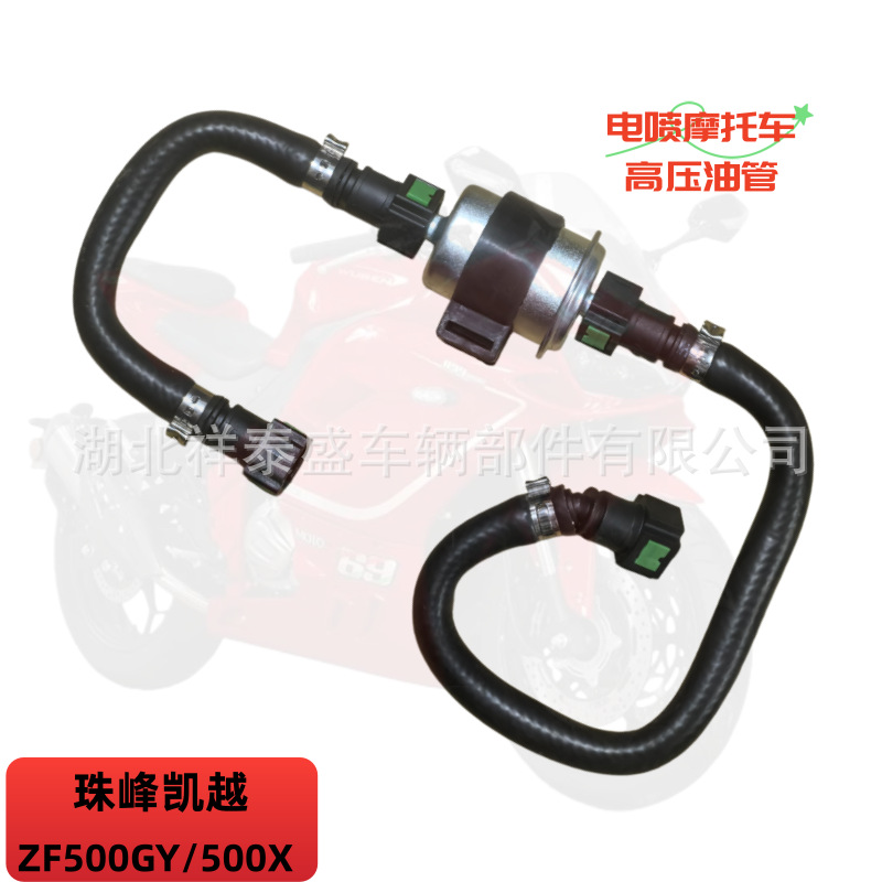 珠峰凯越 Zf500X Fuel Pipe Zf500Gy Electric Injection Motorcycle Fuel Filter High-Pressure Oil Pipe Assembly