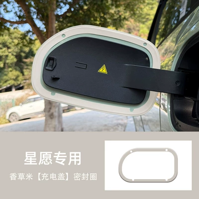 Other Automotive Interior Supplies Port Sealing Ring Waterproof Rubber - star-wish-charging-cover-sealing-ring-vanilla-rice