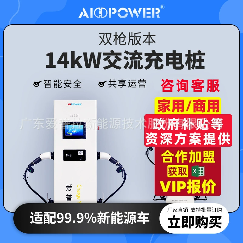 14 кВт EPRA Новая Энергия AC зарядка свая автомобильное вертикальное зарядное устройство национального стандарта электромобиль литиевая батарея