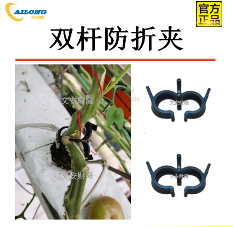 Томатный 8-кольцевой двойной Полюсный Зажим для защиты от складывания Томатное кольцо двухполюсный анти-складывание с защитой от расщепления (1000 шт)