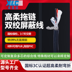 国標trvvps高柔双ツイストシールドケーブル234567多芯制御特殊保護カバー線ソフトチェーンケーブル
