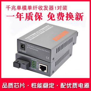 Gigabit fiber optic transceiver SC photoelectric converter HTB-GS-03 mini 100 megabyte HTB-3100AB