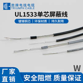 UL1185#24AWG单芯屏蔽线缠绕屏蔽线音频线1533美标UL标准库存现货