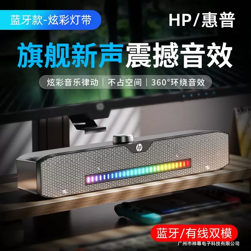 Hp Computer USB Wired Light-Emitting Speakers, Mobile Phone and Laptop External Bluetooth 5.0 Speakers, Wholesale Supply