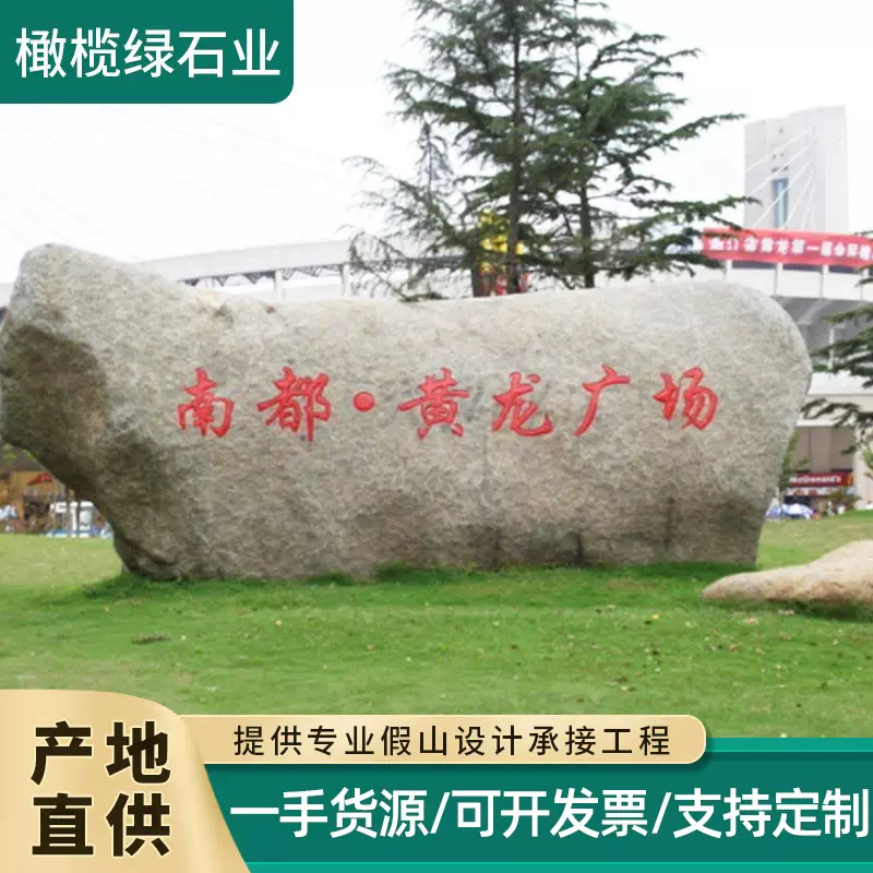 景观石头泰山风景户外 广场园林刻字门牌 企业酒店刻字村牌地标石