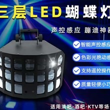 LED蝴蝶带激光带遥控迷你无极剑舞厅酒吧效果灯舞台灯光音响设备