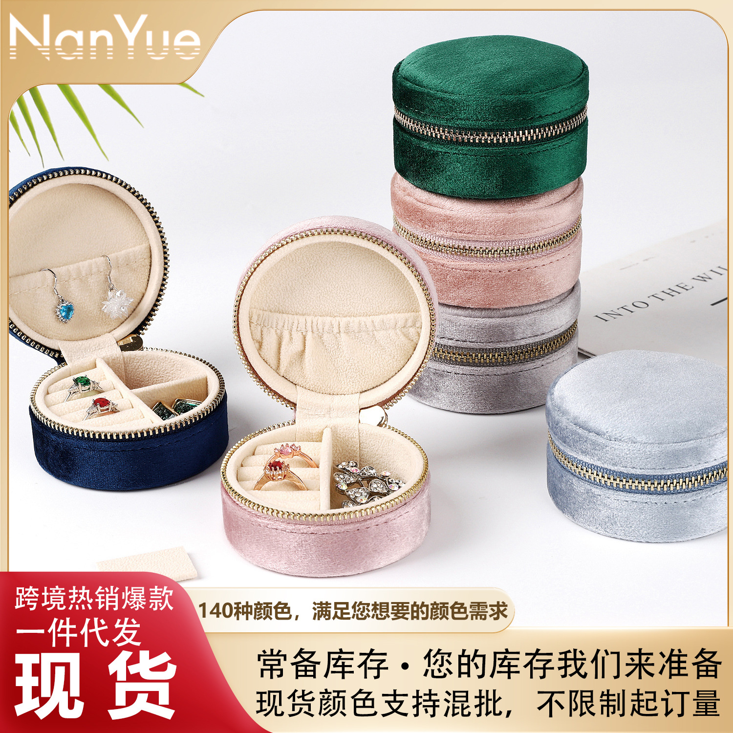 天鹅绒圆形首饰收纳戒指盒便捷旅行耳钉项链戒指珠宝收纳首饰盒
