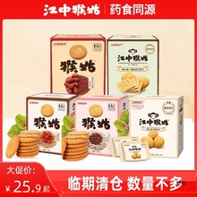 【】酥性养胃饼干猴菇苏打咸味红豆薏仁米稀