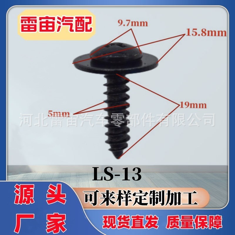 适用于汽车车身固定挡泥板螺丝M5孔径5×20mm十字垫片自攻螺钉