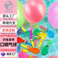 气球珠光口哨气球金丝哨子儿童玩具礼盒吸塑地推小商品店迷你生日