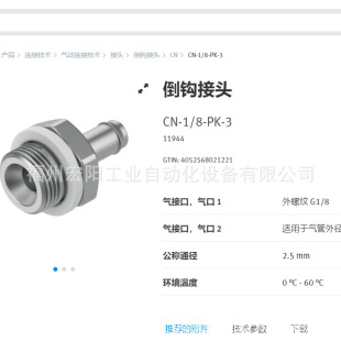 �F؛CN-1/8-PK-3  11944FESTO�M˹�е��h���^���