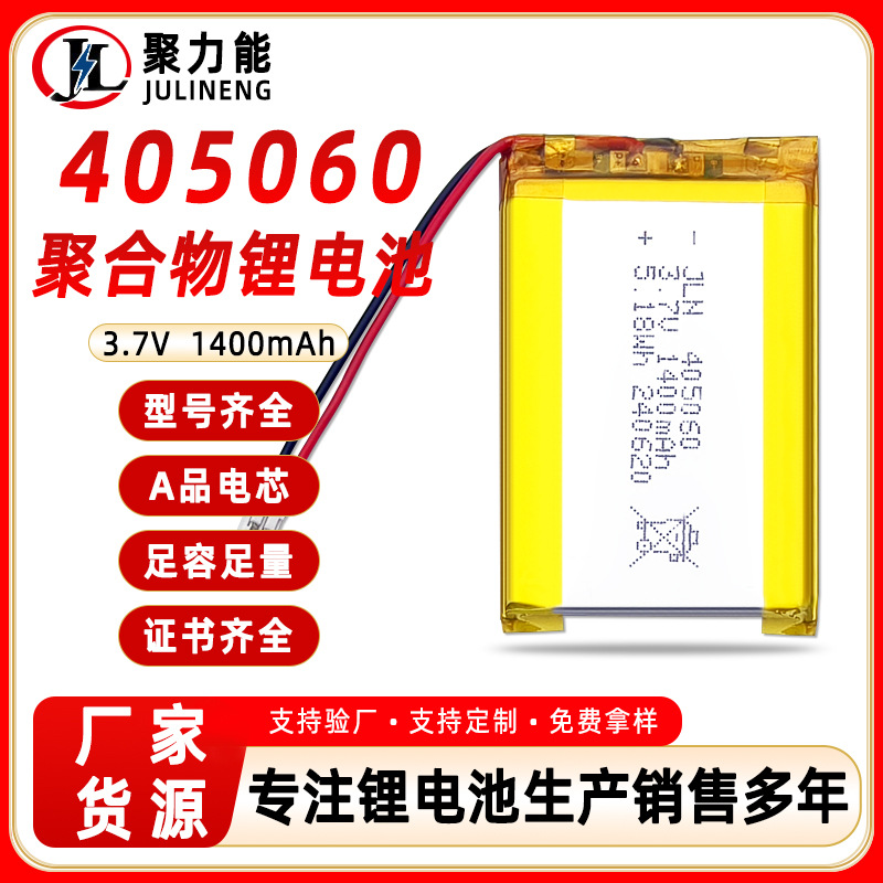 405060人员定位卡 聚合物锂电池 1400mAh智能穿戴平板电脑GPS电池