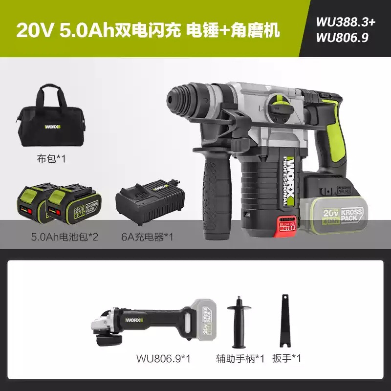 Wu388 [5.0a two battery flash charging + wu806.9]