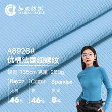 爆款秋冬优棉法国细螺纹面料2*2罗纹高弹人棉T恤打底衫保暖针织布