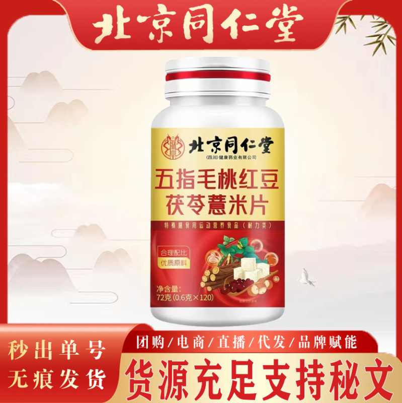 北京銅仁堂 5本指桃小豆、ポリア、大麦フレーク、大人用小豆フレーク、携帯用大麦、ポリアフレーク|undefined