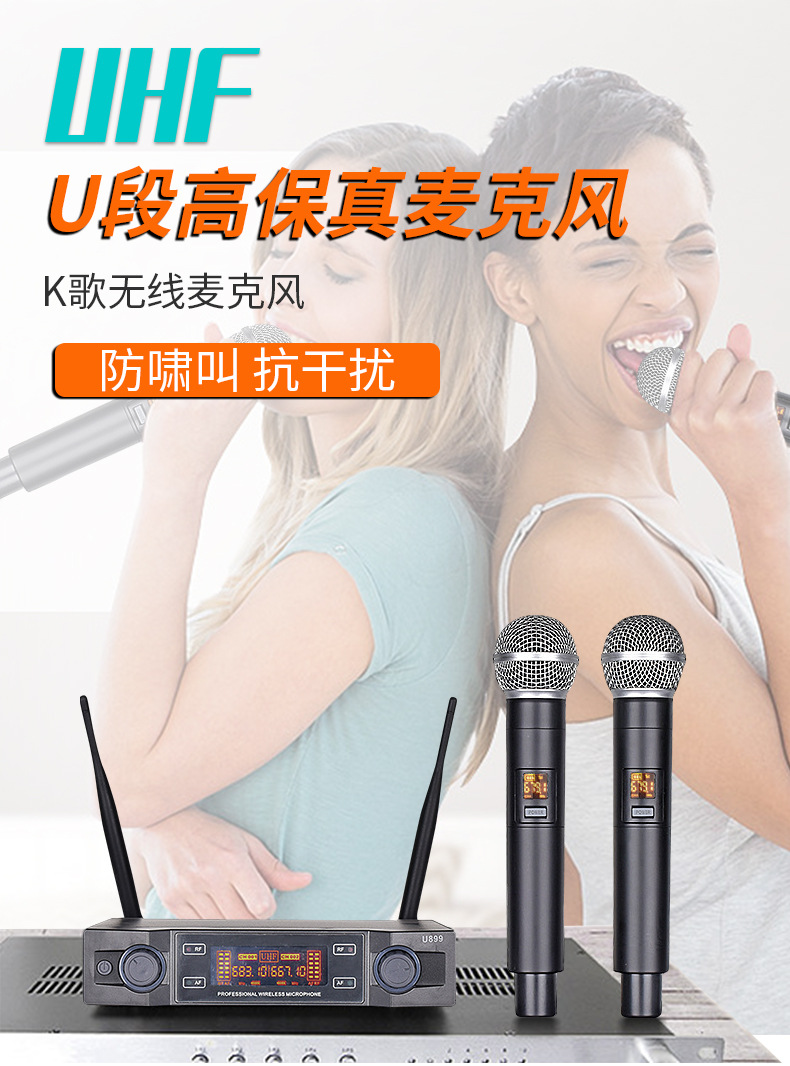 U899无线麦详情_01.jpg