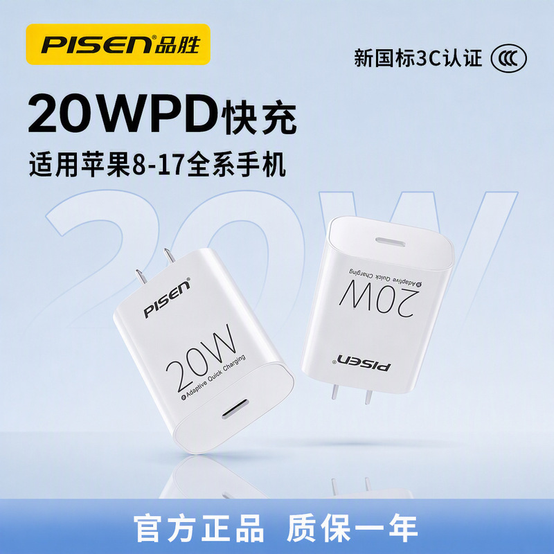 Pinsheng Fast Charging Charger Pd20W Suitable for Apple Iphone15P Mobile Phone 14 Plug Max Charger Wholesale