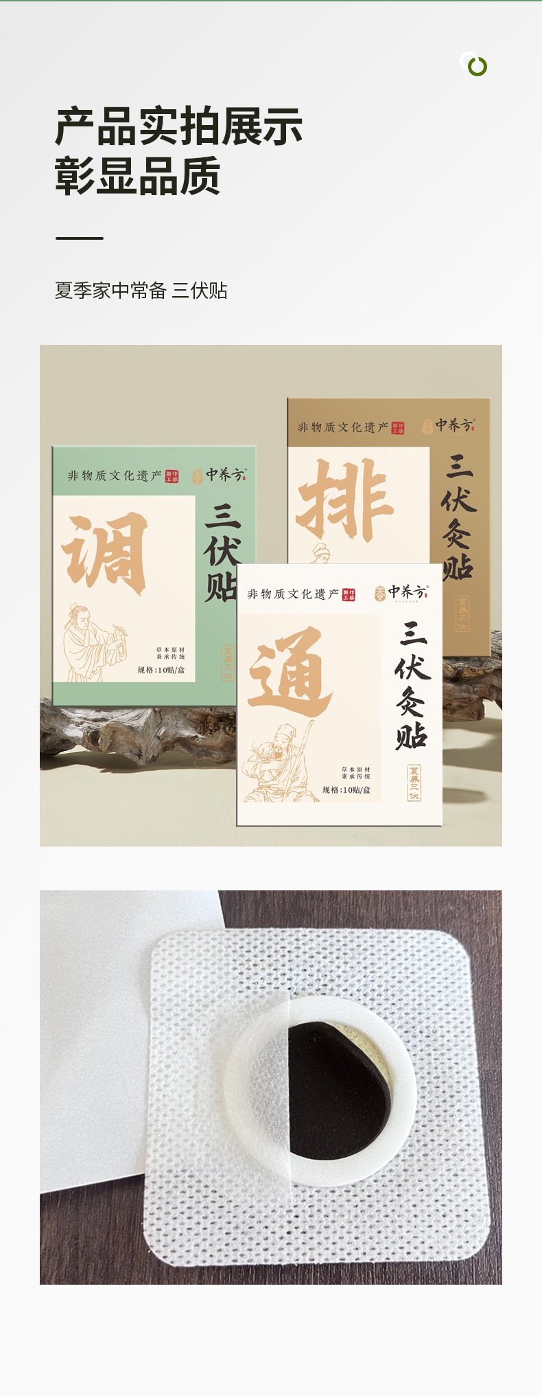 San Fu Tie Moxibustion Patch Mugwort Acupoint Herbal Plaster for Adults and Children Summer External Use in use