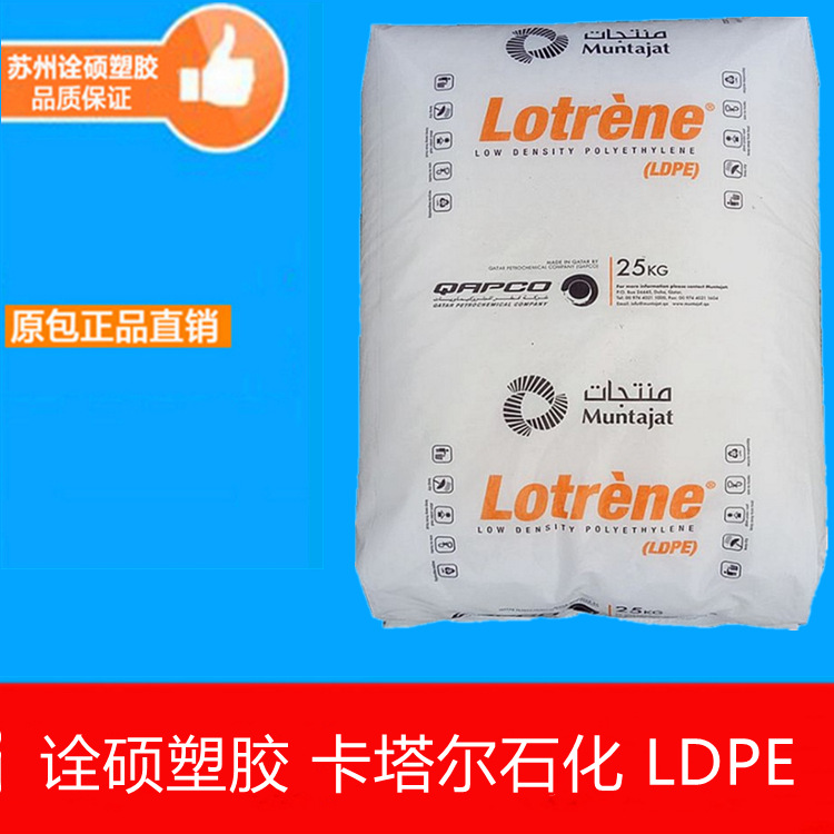 LDPE/卡塔尔石化/mg70 挤出级 注塑级 涂覆级 模塑 高流动 高光泽