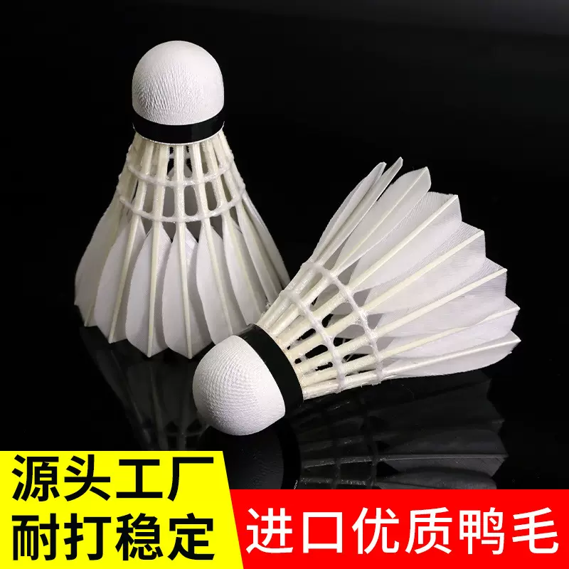 羽毛球户外12只装正品不易打烂室外鹅毛比赛专业防风训练耐用球