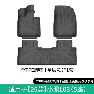 Suitable for 26 models of Xpeng L03 car floor mats, custom-made TPE floor mats, trunk mat, and seat back cushion (Modelə uyğun ayaqaltı) - 26-models-of-xpeng-l03-single-layer-floor-mats-w260700732
