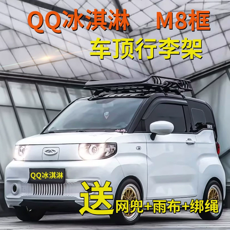 Багажник Chery QQ Ice Cream Roewe Kolewei Changan, полка для крыши с восковой кукурузой, корзина для путешествий, модификация