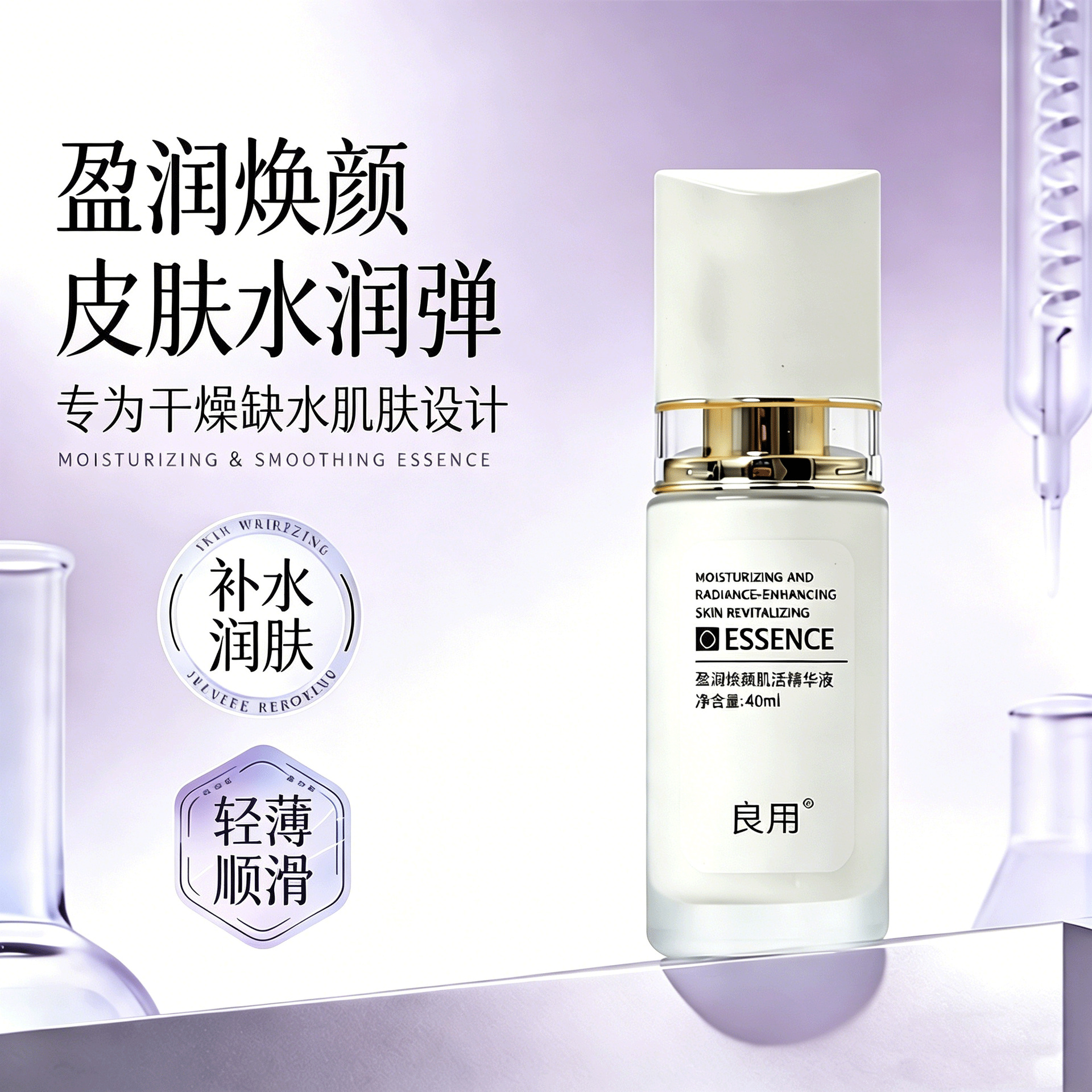 Liangyong Yingrun Rejuvenating Skin Revitalizing Essence Niacinamide Reduces Acne Marks and Improves Dull Skin Cosmetics