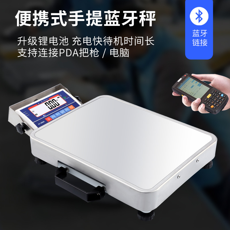 中宝便携式手提快递蓝牙秤可无线连接PDA蓝牙快递物流电子秤