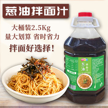 商用葱油拌面汁炸酱面酱家用葱油拌面汁荞麦面炸酱面葱油饼酱料