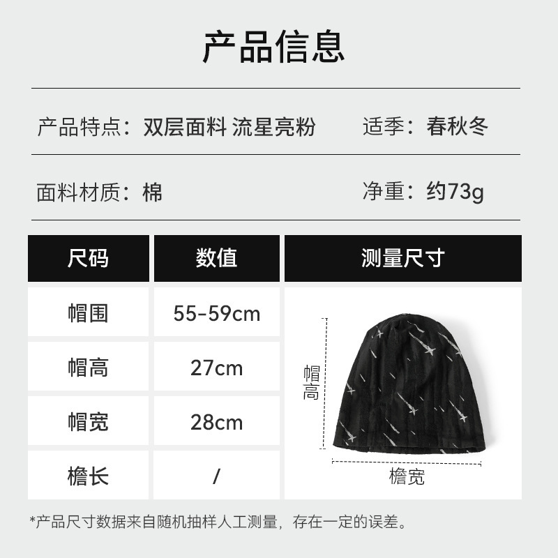 春秋薄款套头帽韩版大头围堆堆帽显脸小户外包头帽子流星刺绣冷帽|undefined