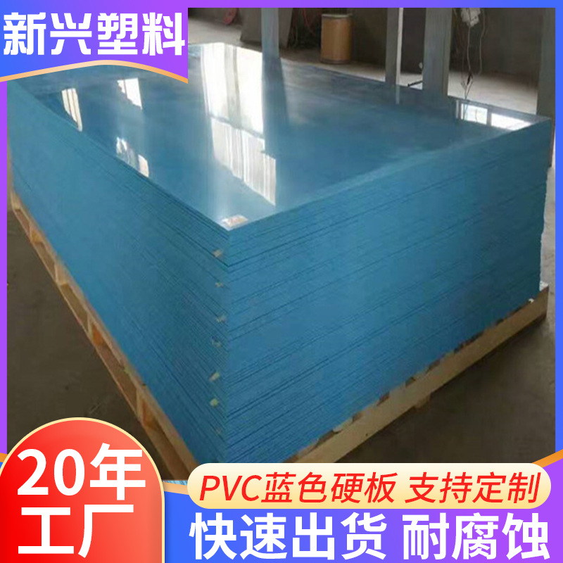 厂家销售洗衣池用塑料板材  耐酸碱 抗老化可焊接蓝色PVC洗衣池板