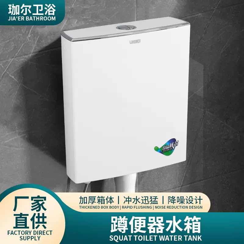 卫生间蹲便器蹲厕水箱节能冲力加厚挂墙厕所冲水箱家用马桶抽水箱