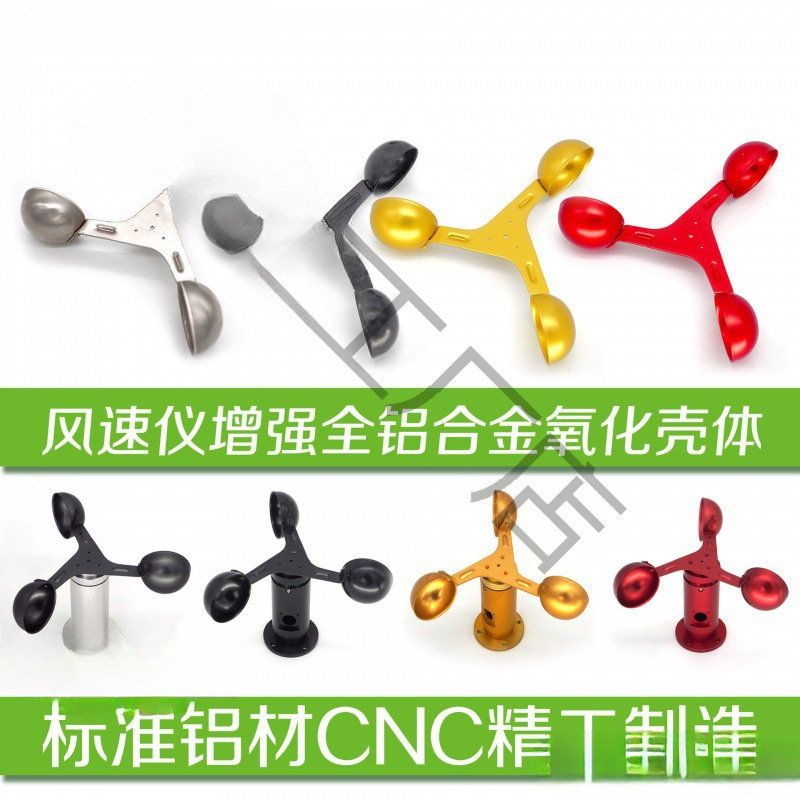 风向标新款安装工程风碗仪风杯风量仪材质铝合金三杯式风速传感器