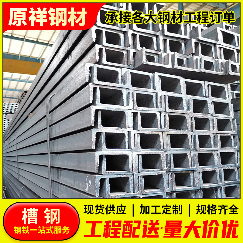 东莞镀锌槽钢Q235B建筑钢梁U型钢幕墙热浸锌轻型镀锌槽铁加工轻型
