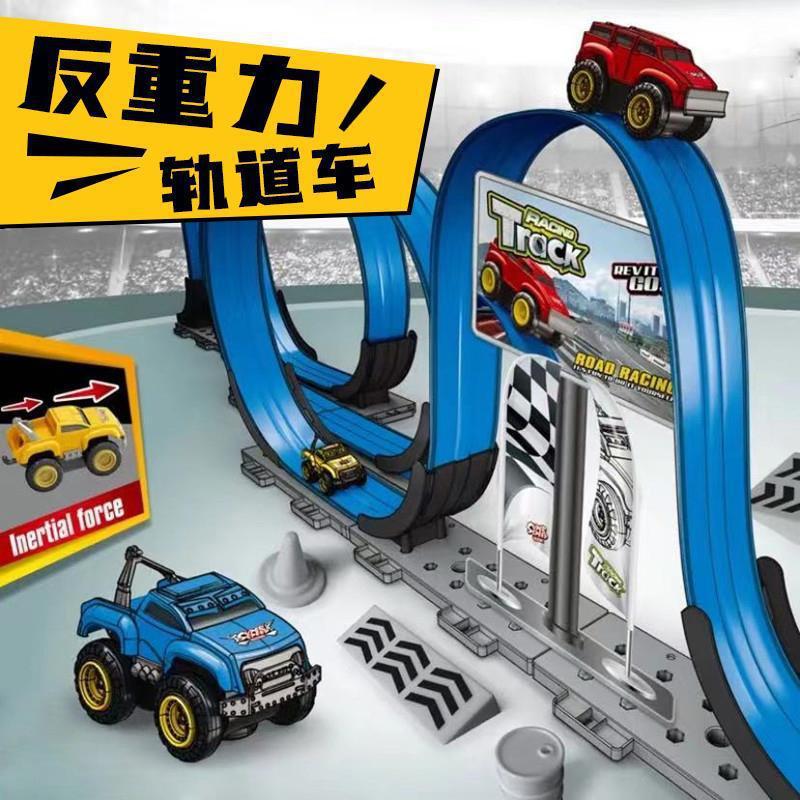 男孩DIY益智拼裝軌道車玩具慣性回力不脫軌兒童反重力磁力軌道車