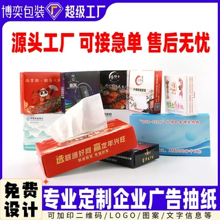 厂家定制卫生纸餐饮酒店饭店餐巾纸企业银行宣传抽纸烫金(烫银)