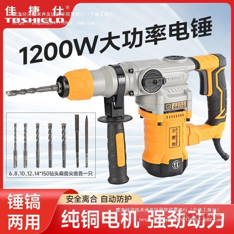 佳捷仕双用离合电锤电镐钻混泥土冲击锤钻大功率自停电钻