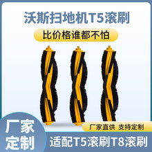 适配科沃斯扫地机T5滚刷T8滚刷扫地机器人边刷价格优惠 植毛工厂