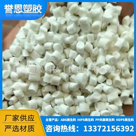 PE再生料;PS再生料;ABS再生料
