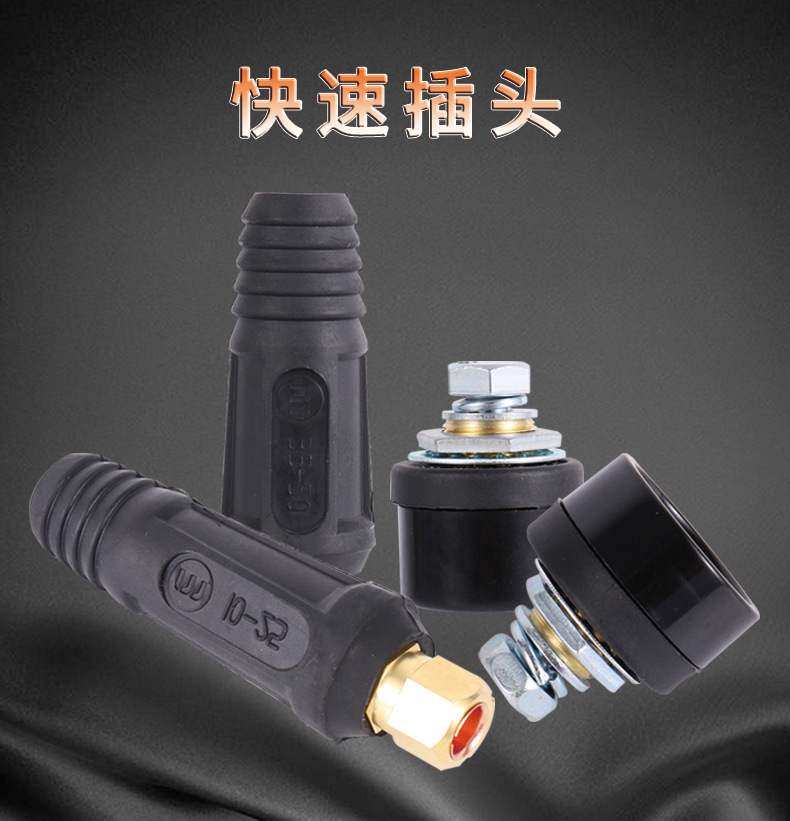 上海米诺欧式快速接头紫铜母座电缆快速插头10-25平方焊机端底座