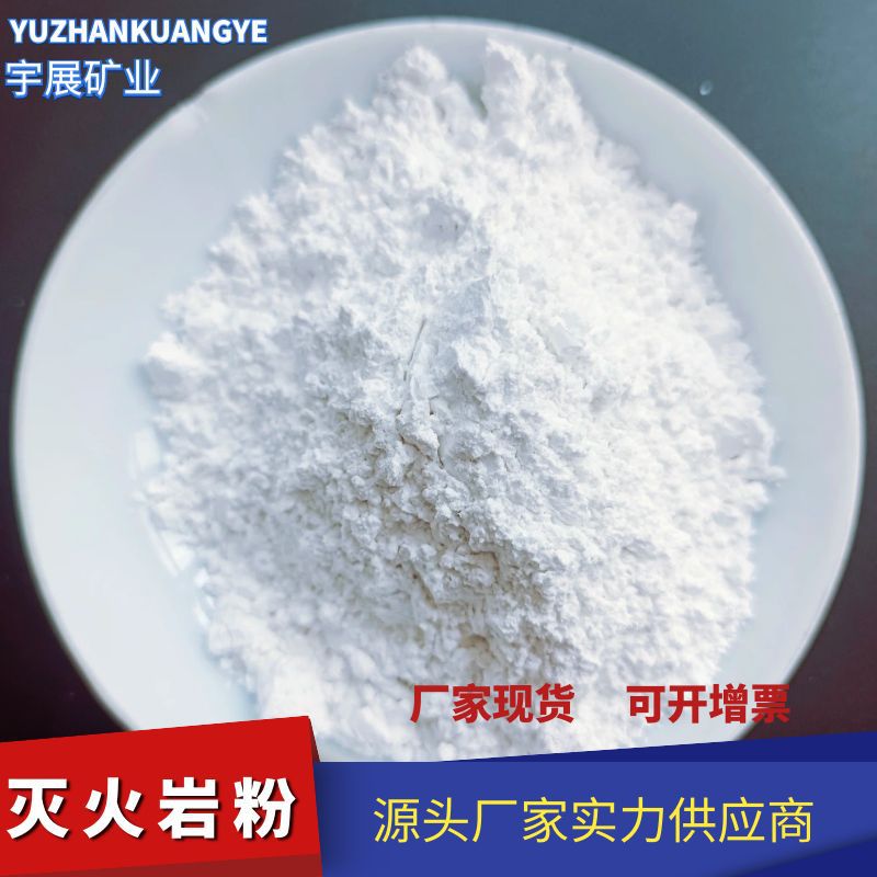 宇展批发 煤矿井下用惰性灭火岩粉 瓦斯防爆岩粉 规格齐全
