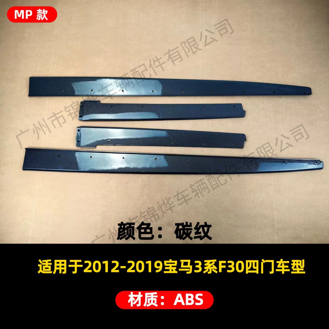 Suitable for 12-19 Bmw 3 Series Side Skirts F30 F31 Mp Style Side Skirts Glossy Black Carbon Pattern Side Spoiler Surround Skirt