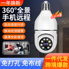 V380全景灯泡摄像头家用无线WIFI网络高清夜视连手机远程监控器