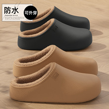 EVA防水棉拖鞋女秋冬季家居室内软底防滑家用毛绒保暖棉拖男批发