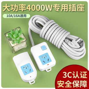 4000W high power 16A air conditioner socket with wire plug board long wire wiring board induction cooker heater water heater