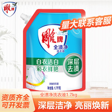 雕牌全渍净深层去污去渍洗衣液1.7kg袋装淡雅茉莉香机洗低泡易漂
