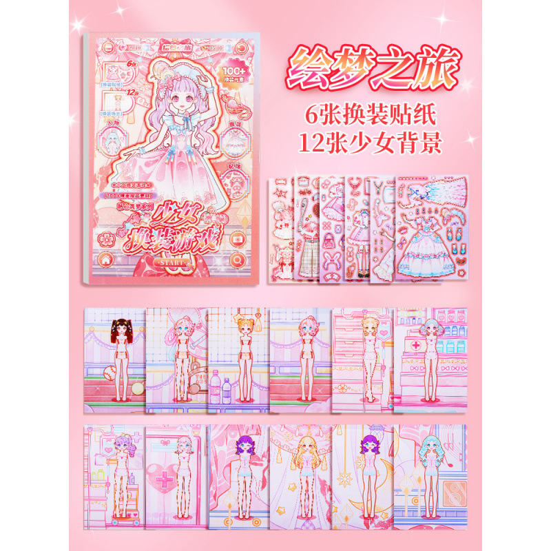 [드림투어] 드레스업 스티커 1팩