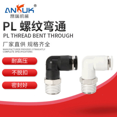 厂家定制外丝螺纹PL弯通L型两通快速接头 气动快插气管耐高压弯头|ru